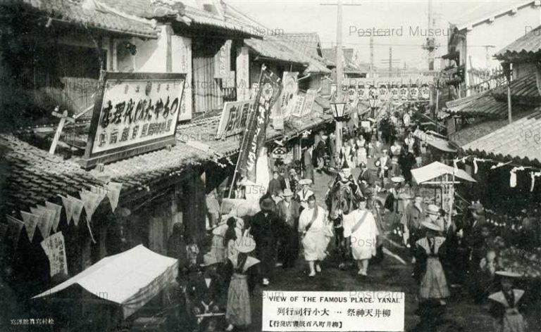 cm1280-Tenjin Matsuri Yanai 柳井天神祭 大小行司行列　